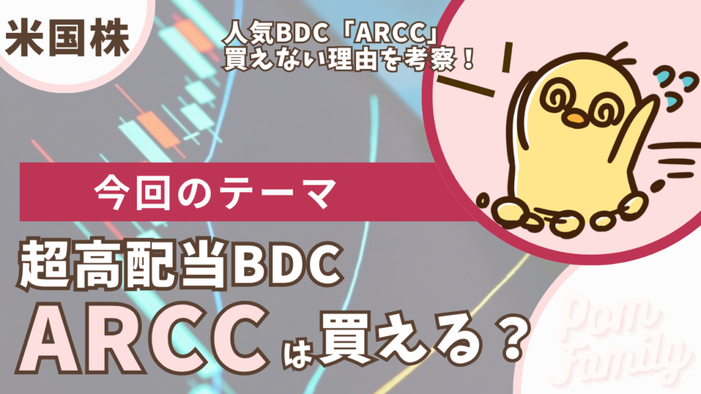 ARCCはなぜ日本で買えない？アイキャッチ