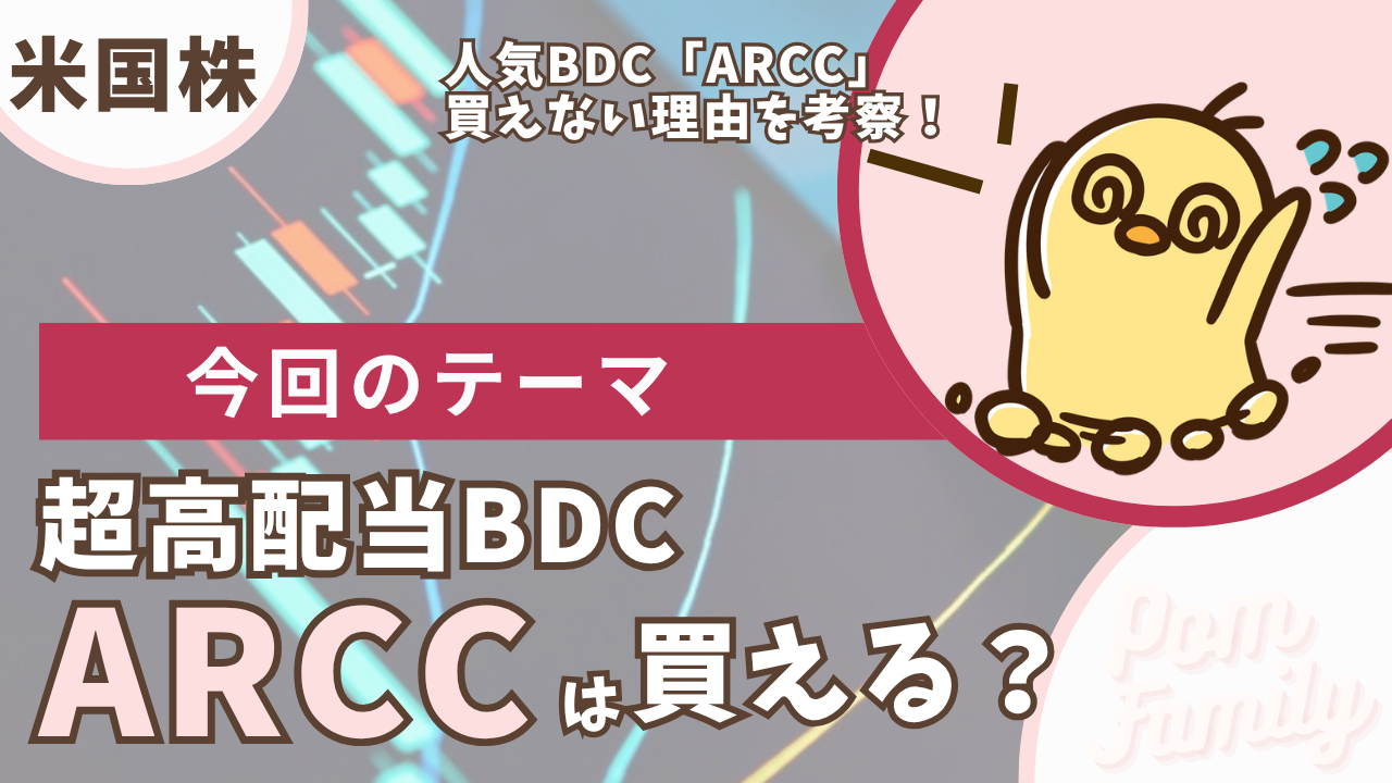 ARCCはなぜ日本で買えない？アイキャッチ