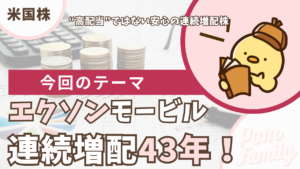 エクソンモービル（XOM）記事のアイキャッチ